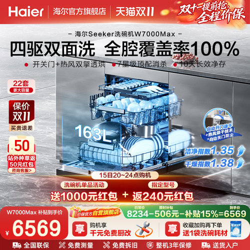 [新品]海尔seeker洗碗机22套家用