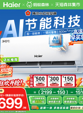 爆款|海尔小红花净省电plus空调1.5匹一级能效变频家用挂机35E1