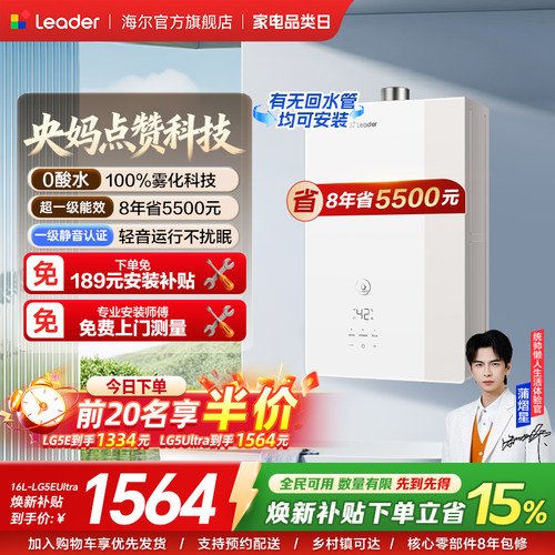 海尔出品统帅燃气热水器家用LG5E