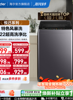 国家补贴海尔出品统帅7/8/10/12kg波轮家用全自动洗衣机小型租房
