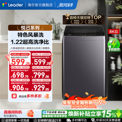 国家补贴海尔出品统帅7/8/10/12kg波轮家用全自动洗衣机小型租房
