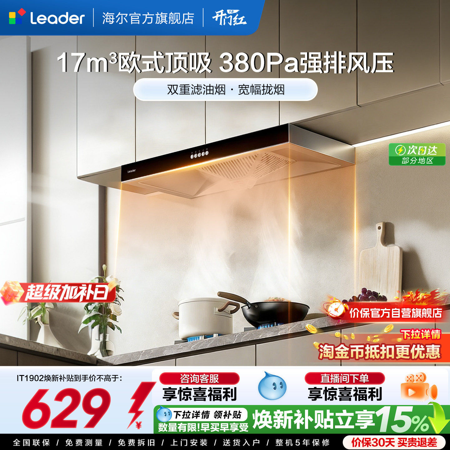 [百亿加补]海尔出品统帅欧式吸油烟机1902顶吸厨房家用大吸力官方