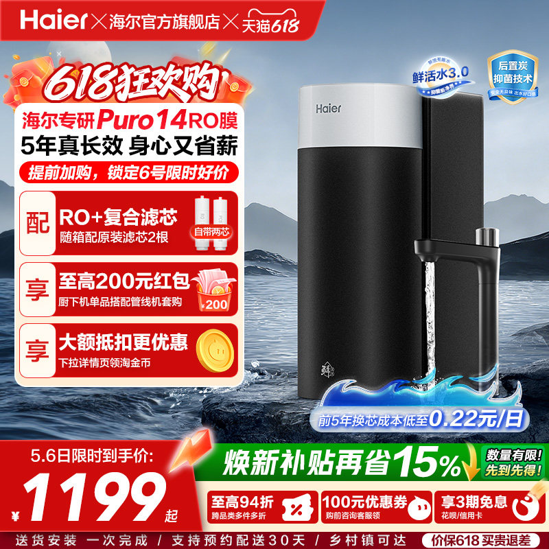 海尔鲜活水超级芯净水器家用直饮机厨房自来水过滤家庭净水器R10