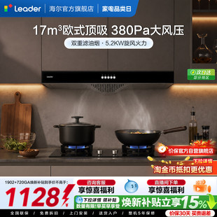 顶吸抽油烟机燃气灶一套IT1902家用厨房烟灶套装 海尔出品统帅欧式