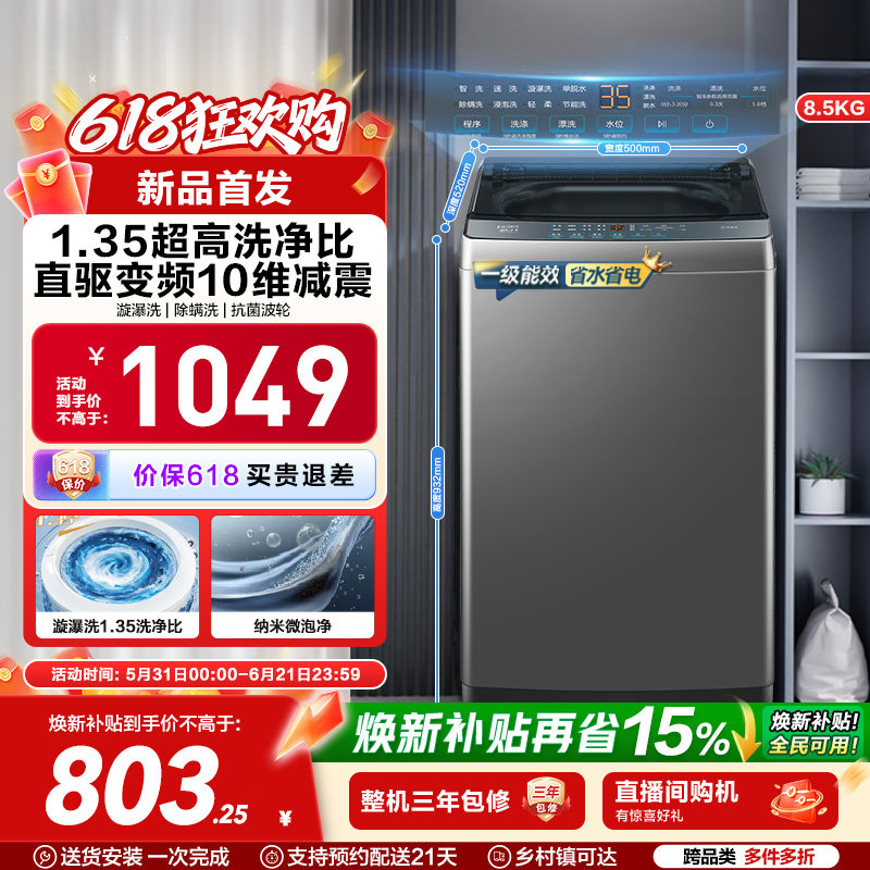 以旧换新 海尔波轮洗衣机大容量8.5kg家用全自动除螨变频20N0
