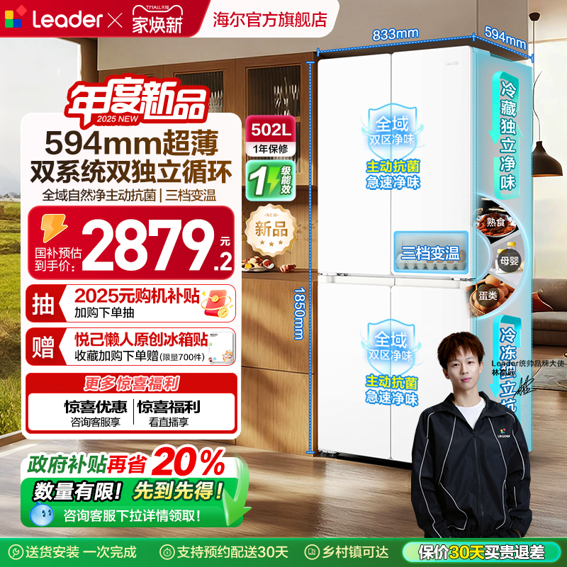 海尔统帅双系统510十字对开四门