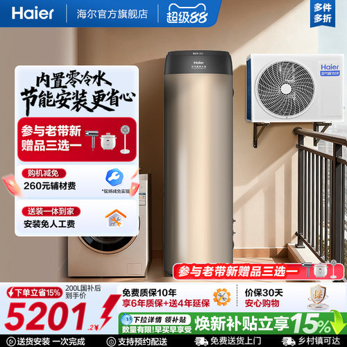 海尔空气能热水器一级能效