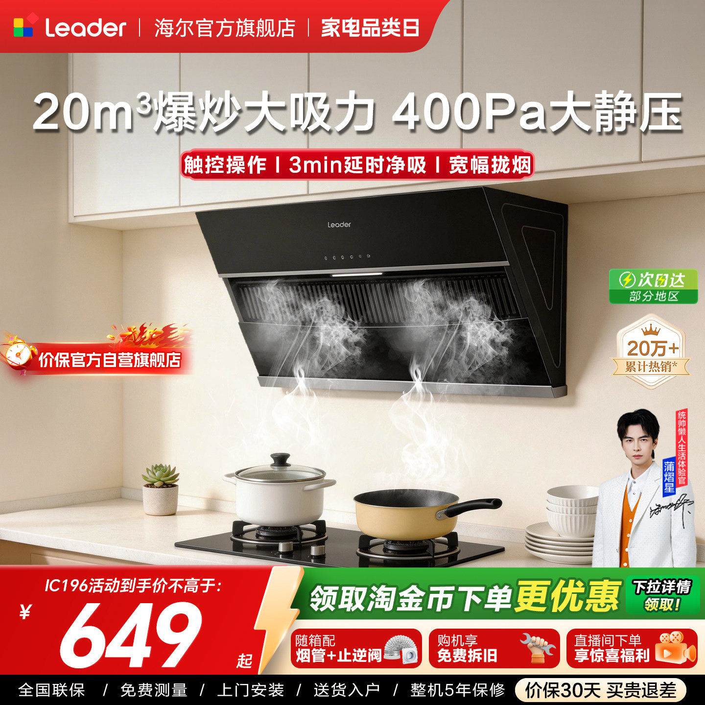 海尔出品统帅吸油烟机IC196侧吸家用厨房大吸力吸油机官方正品