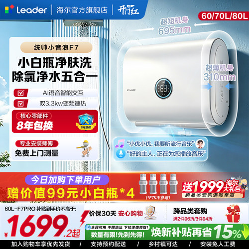 海尔出品统帅电热水器60L小音浪