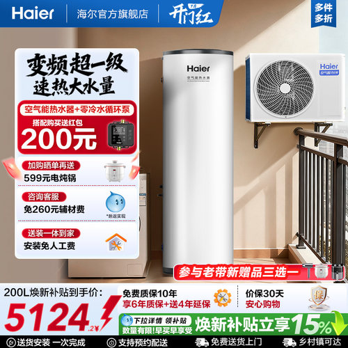 海尔空气能热水器200L家用超一级能效全变频N7大1匹空气源热泵A2F