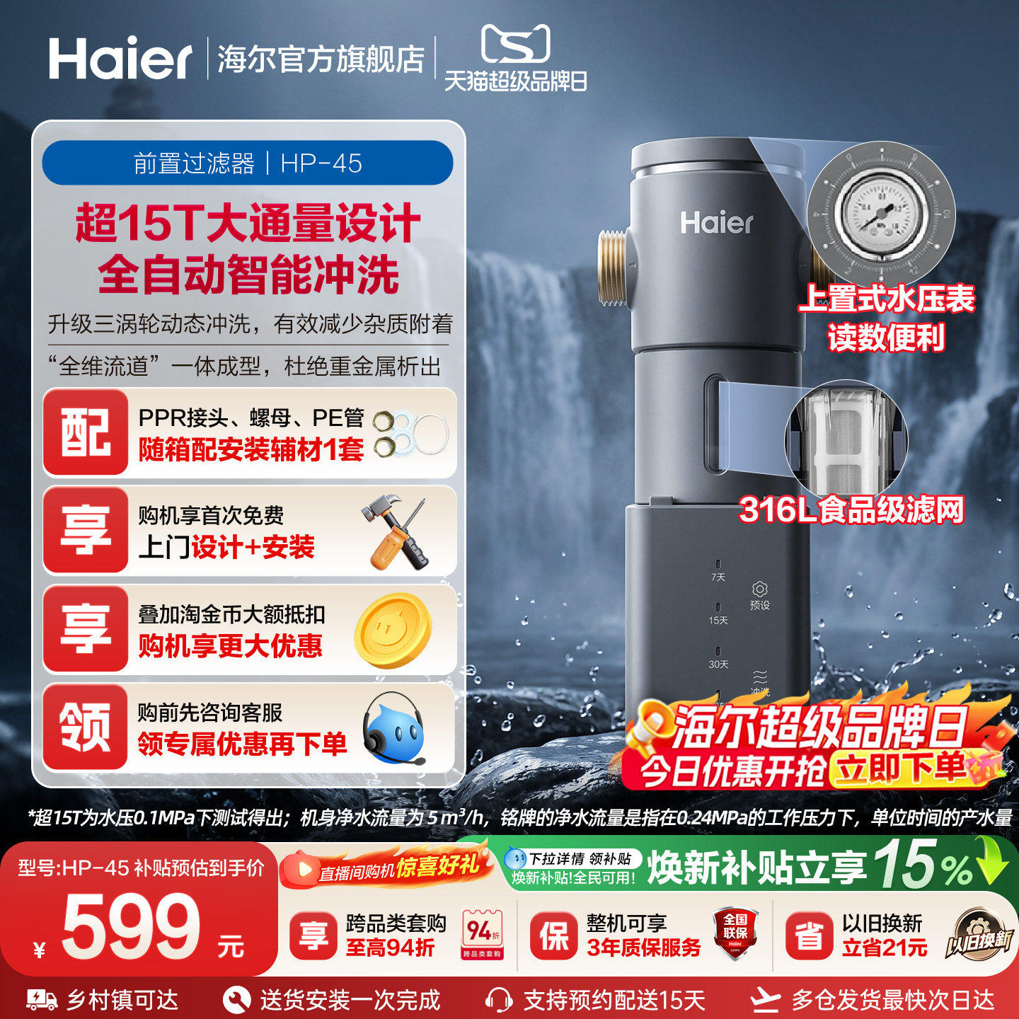 海尔前置净水器家用全屋过滤器