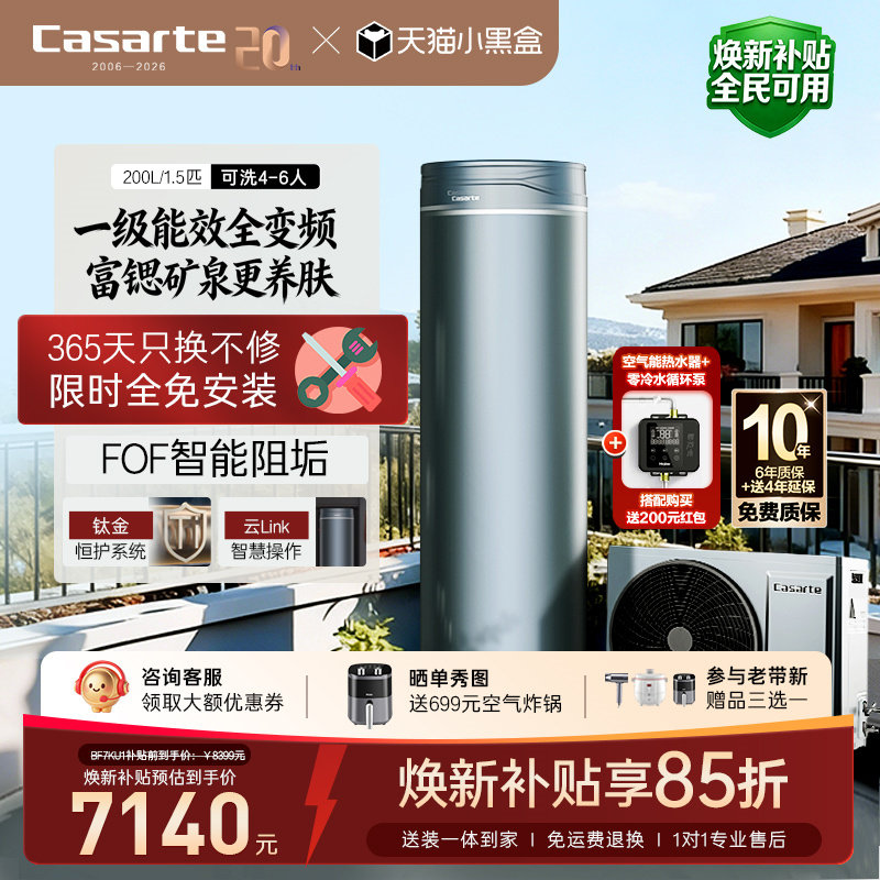 卡萨帝空气能热水器200L一级能效全变频1.5P空气源热泵矿泉浴BF7K