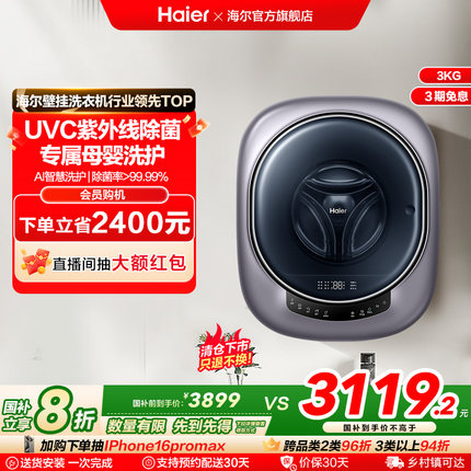 【防跌落】壁挂式洗衣机3kg迷你滚筒儿童高温除菌防跌洗烘一体718
