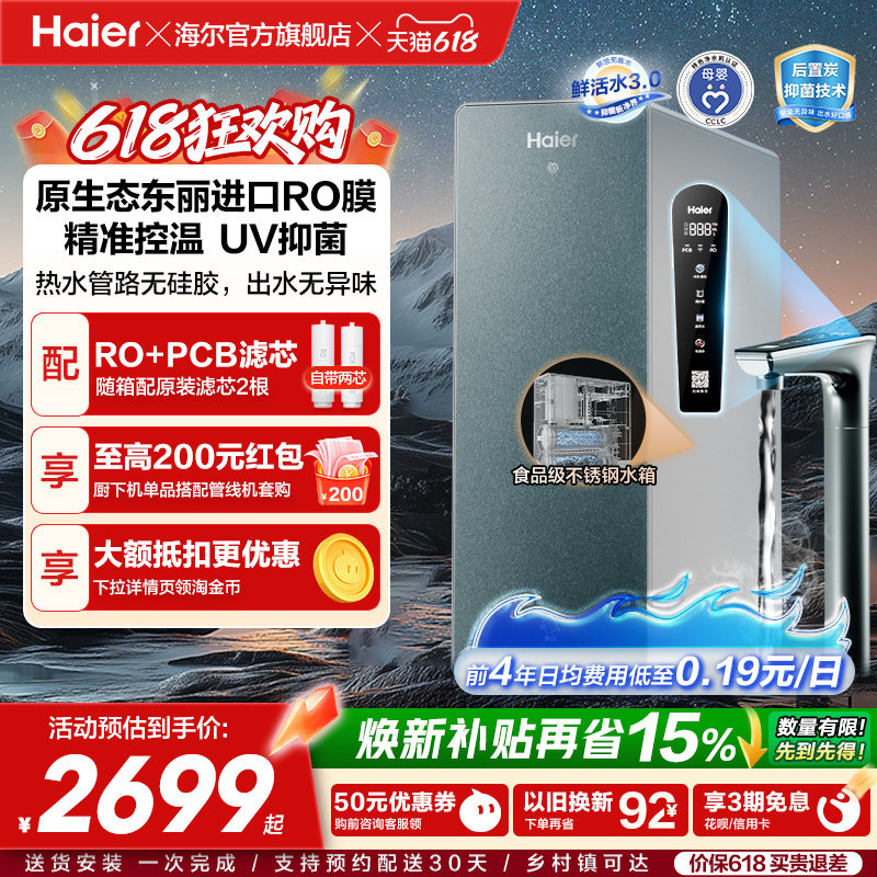 海尔鲜活水pro净热一体机家用厨房直饮机厨卫家庭净水器R986