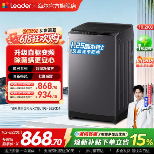 换新补贴海尔出品统帅家用10/12Kg直驱变频全自动波轮洗衣机20D1