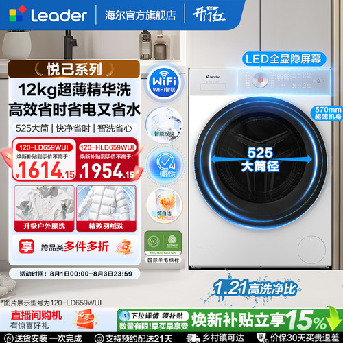 国家补贴海尔出品统帅12公斤滚筒洗衣机全自动家用大容量洗烘659W