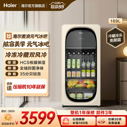 海尔麦浪套系169升元气冰吧小型冷藏保鲜家用茶叶饮料柜冰箱