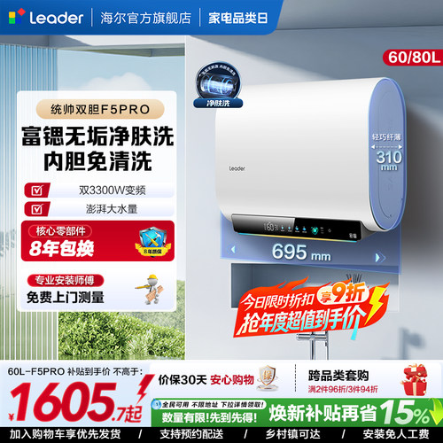 海尔出品统帅电热水器F5PRO