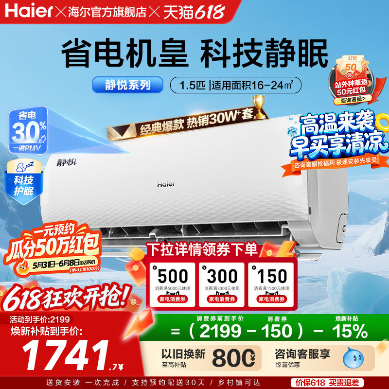 海尔空调静悦官方新一级能效1.5匹变频冷暖卧式家用挂机35KMC