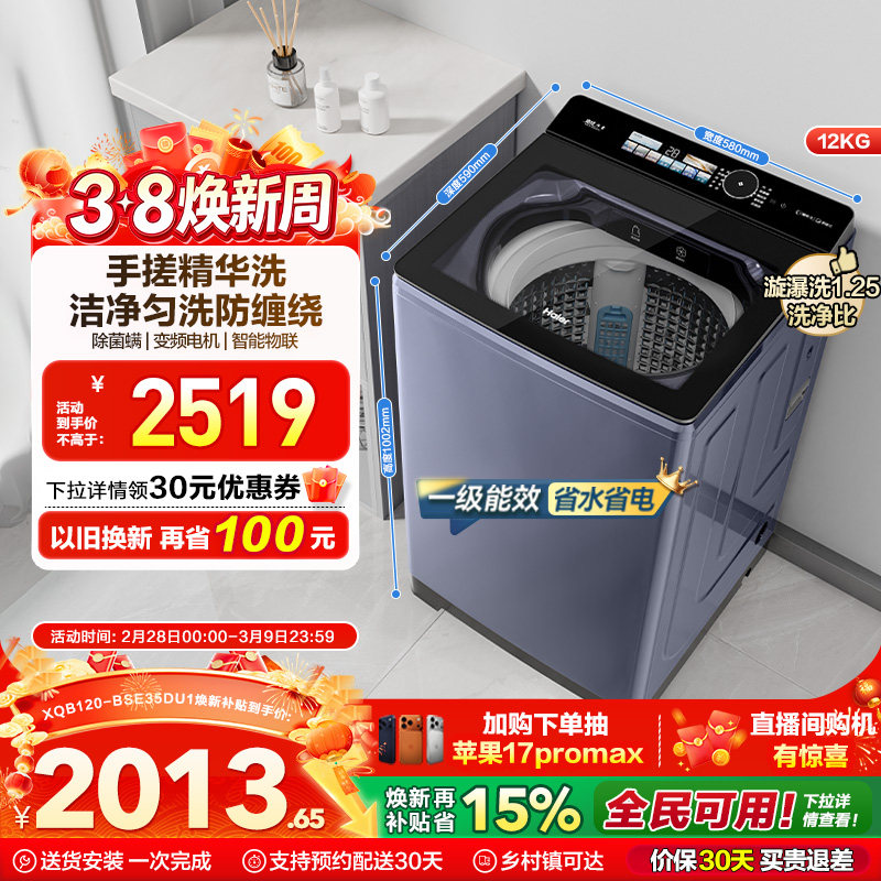 以旧换新补贴海尔12kg大容量波轮洗衣机家用全自动手搓35DU1