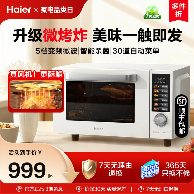 海尔微烤炸一体机微波炉三合一空气炸锅家用不锈钢多功能电蒸烤箱
