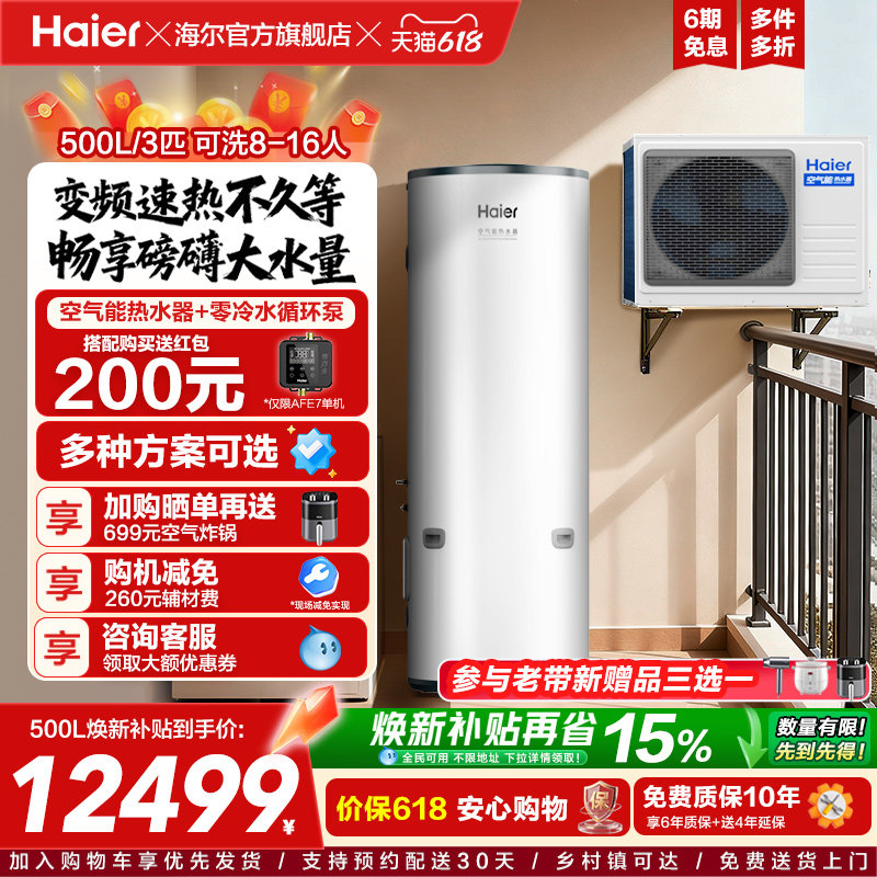 海尔空气能热水器商用全变频超一级能效别墅商铺定制热水方案AFE7