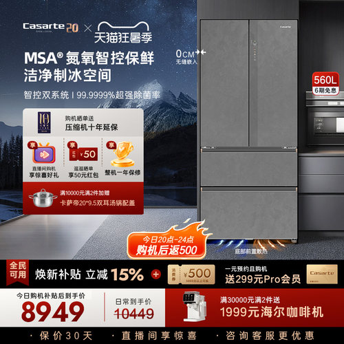 新品卡萨帝揽光560L制冰零嵌入式四门一级能效电冰箱家用以旧换新
