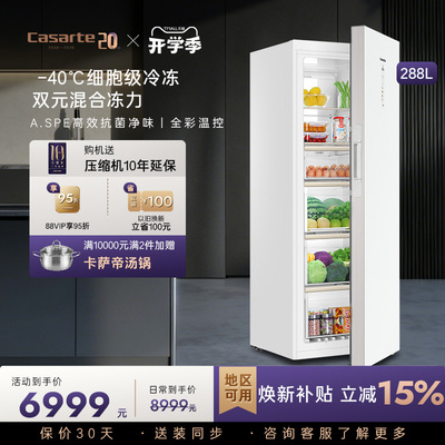 【新品】卡萨帝288升-40℃变频深冷风冷无霜锁鲜家用两用立式冰柜