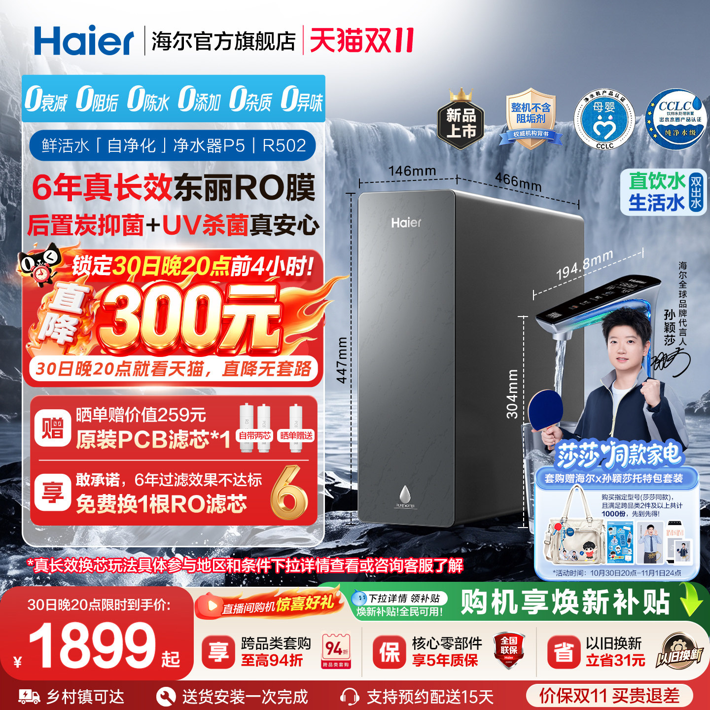 【莎莎同款】海尔净水器鲜活水自净化家用厨房直饮1400G净饮机P5