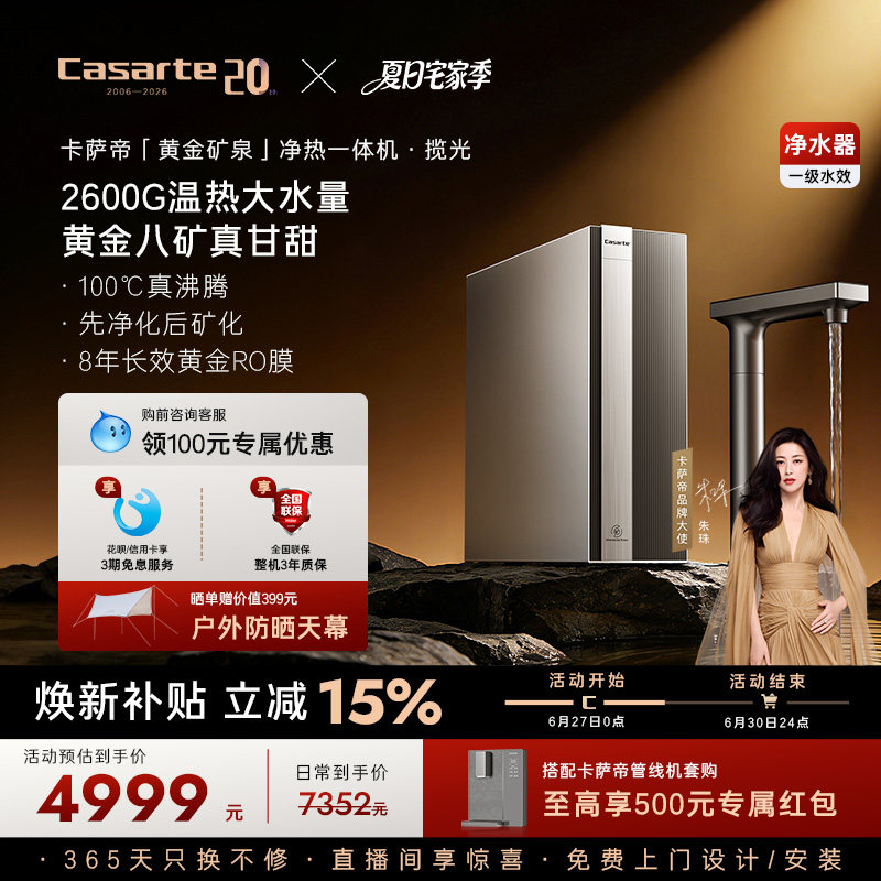 卡萨帝揽光净水器直饮矿泉水净热一体大通量家用净饮机Y36HU1