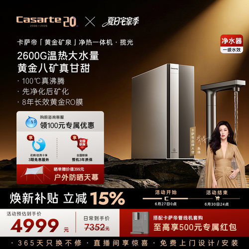 卡萨帝揽光净水器直饮矿泉水净热一体大通量家用净饮机Y36HU1