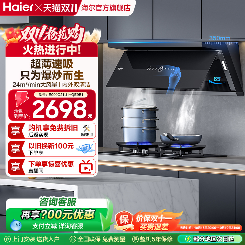 Haier/海尔超薄平嵌烟灶套装