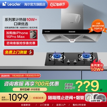 海尔智家Leader IT1902欧式抽油烟机燃气灶套餐烟灶消灶具套装