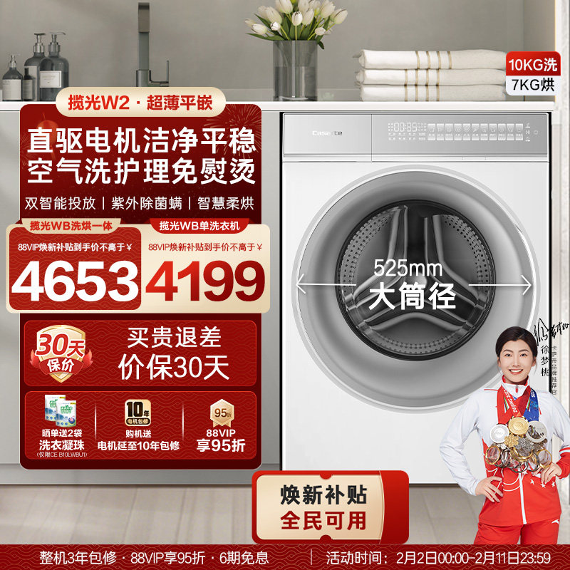 政府换新补贴【卡萨帝揽光WB】10kg滚筒洗衣机洗烘一体W2升级