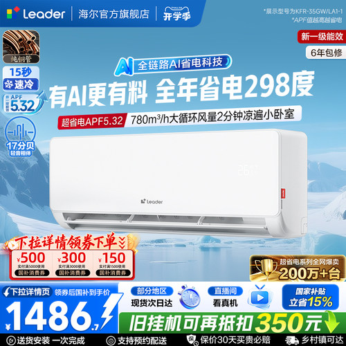 统帅空调1.5匹超省电海尔出品