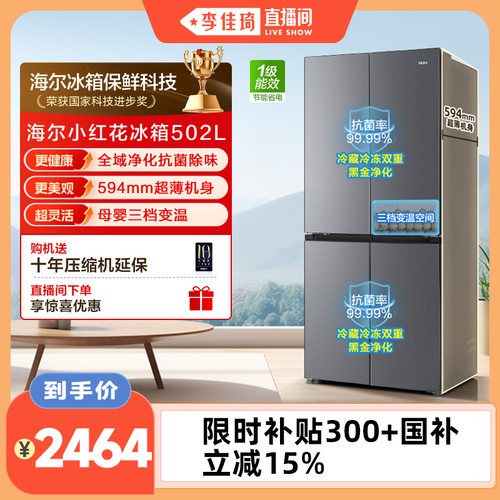 海尔502L十字门风冷无霜超薄冰箱