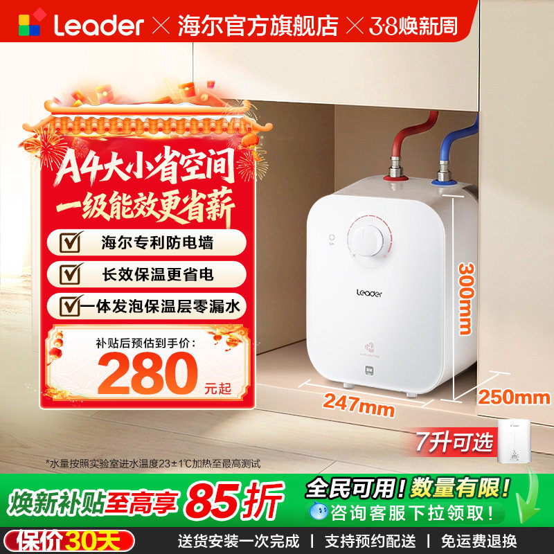 海尔出品统帅厨宝厨房热水器小型迷你电家用速热5升5TP神器台下