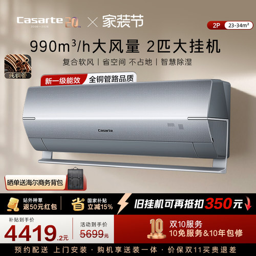 卡萨帝空调星云挂机变频卧室2匹