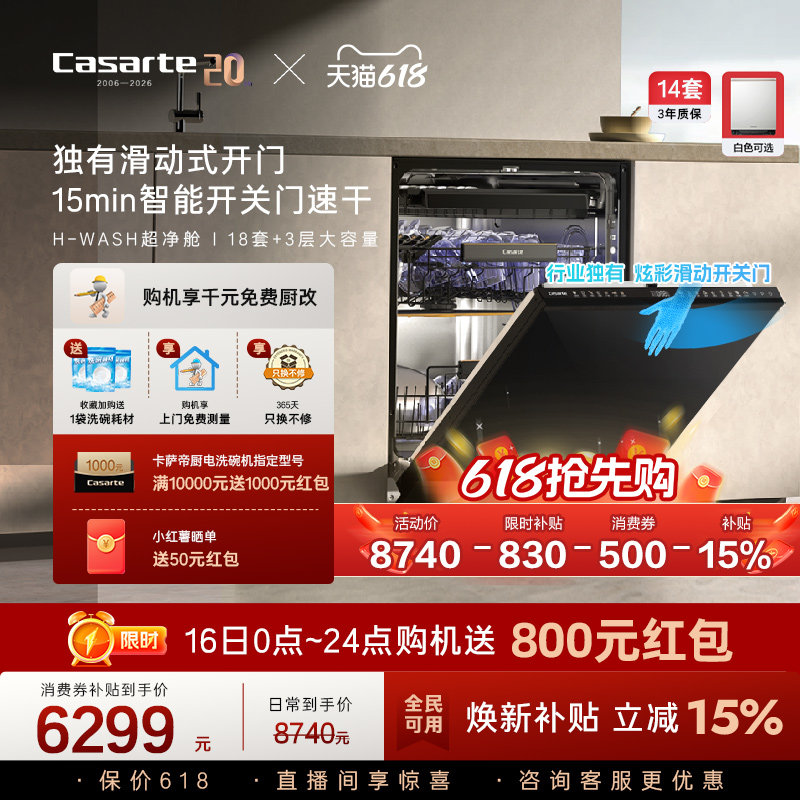 卡萨帝揽光Pro洗碗机18套+3层大容量家用消毒烘干全自动嵌入式