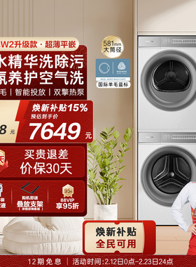 政府换新补贴【卡萨帝揽光WB】10kg洗衣机烘干机洗烘套装W2升级款