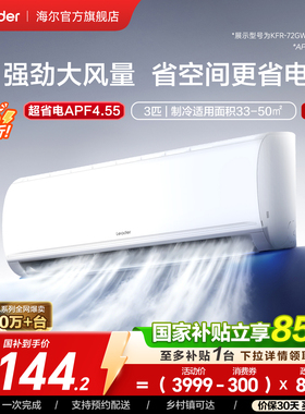 [超省电]统帅空调新一级能效家用3匹大挂机双排神机海尔出品72MDA