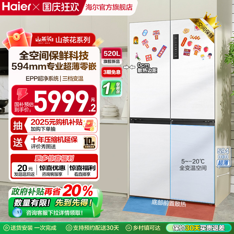 海尔520L十字双开四门大容量冰箱