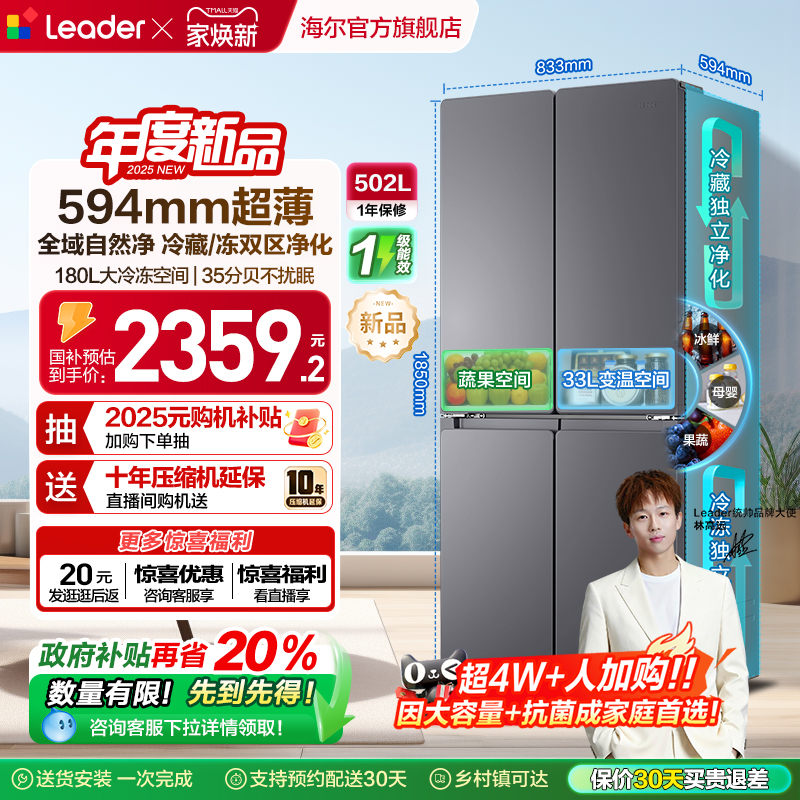 政府换新补贴海尔统帅悦己懒人510十字对开四门超薄一级家用冰箱