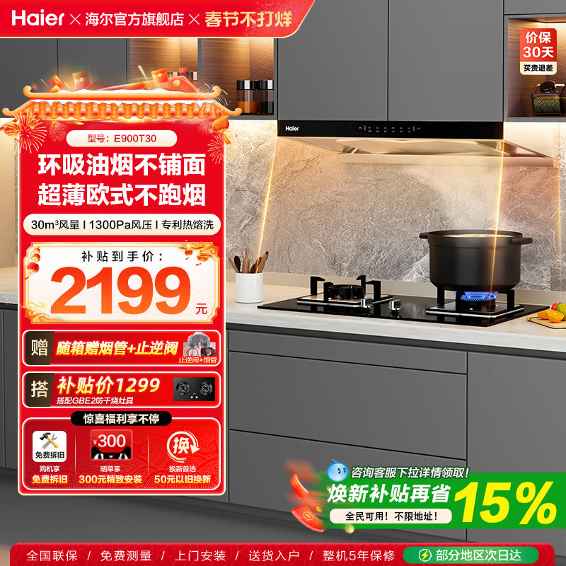 [新品]海尔油烟机欧式顶吸家用厨房大吸力吸抽油烟机以旧换新T30