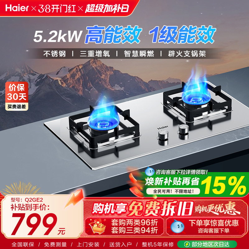 [不锈钢灶]海尔燃气灶煤气灶双灶厨房家用灶台炉灶天然气灶Q2GE2