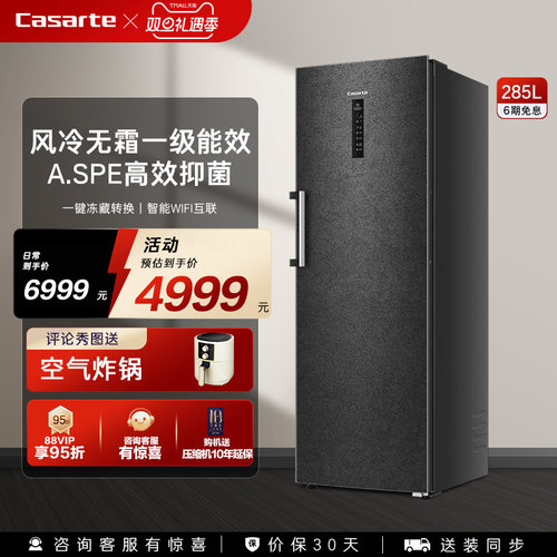 卡萨帝285升风冷无霜立式冰柜