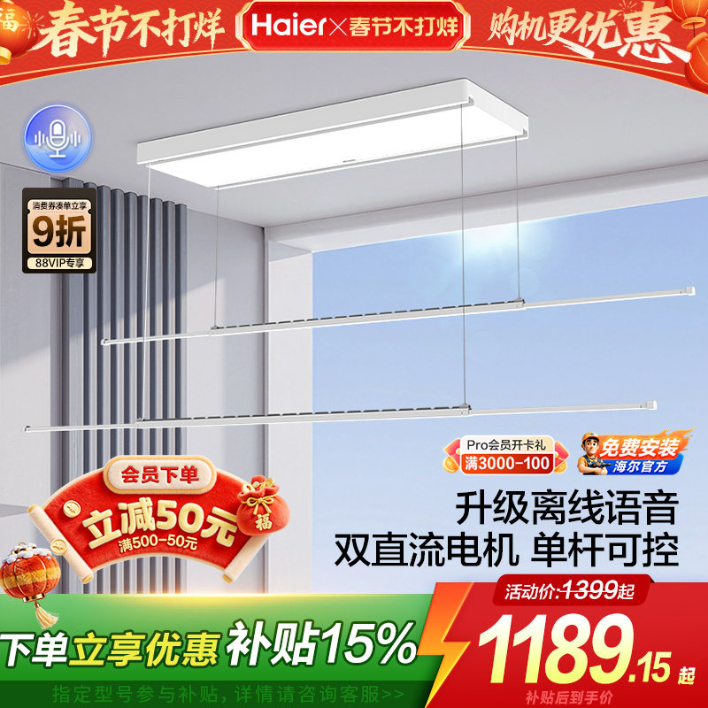 海尔智能隐形晾衣机升降嵌入式电动晾衣架阳台家用晒衣杆隐藏吊顶