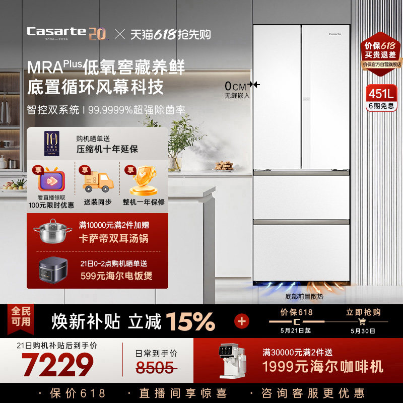 新品卡萨帝451L超薄零嵌入式法式四门一级风冷无霜家用电冰箱