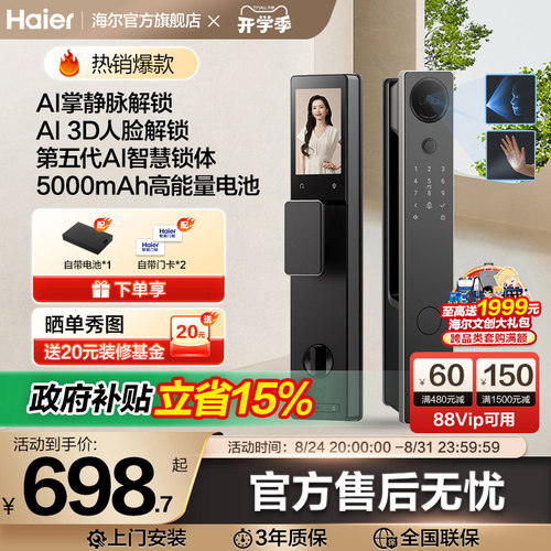 海尔全自动智能门锁家用指纹锁电子锁密码锁官方P30