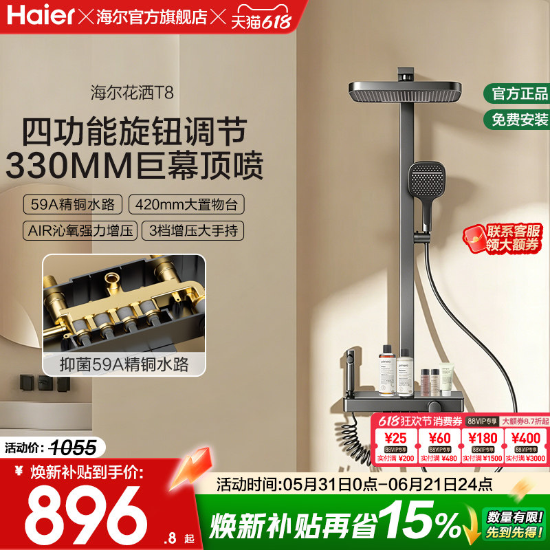 海尔精铜淋浴器花洒套装高级增压卫浴家用高压喷头背喷正品
